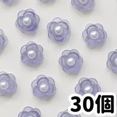 フラワー パール パープル 紫 ブルー 青 クリア ネイルパーツ パーツ 30個