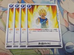 メル カリ　マジュニア+誇り高きサイヤ人④番のセット 誇り高きサイヤ人 4枚セット - メルカリ