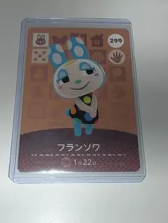 どうぶつの森 amiiboカード フランソワ 299