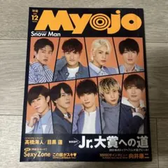 Myojo 2020 12月号