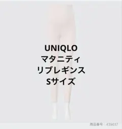 ユニクロ UNIQLO マタニティレギンス S オフホワイト