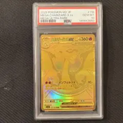 メガリザードンxex mur PSA10 ②