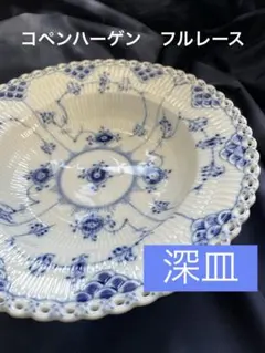 2025年最新】ロイヤルコペンハーゲン ディーププレート ブルー