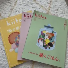 kiitos 3冊セット