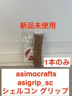 2026年最新】asigrip_scの人気アイテム - メルカリ