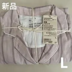 新品 無印良品 脇に縫い目のない二重ガーゼ長袖パジャマ　ピンクストライプL