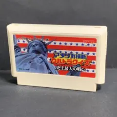 アメリカ横断ウルトラクイズ　ソフト　まとめ買い歓迎