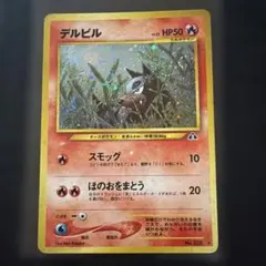 程度良好　入手困難　希少　当時物　デルビル　旧裏ポケカ　ポケモン ポケモンカード デルビル 旧裏 キラ - メルカリ