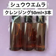 シュウウエムラ クレンジングオイル 150ml