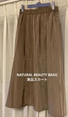 NATURAL BEAUTY BASIC美品スカート