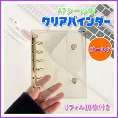 【10枚リフィル付き】クリアバインダー ゴールド シール帳 コラージュ 推し活