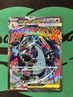 メガリザードンx ex