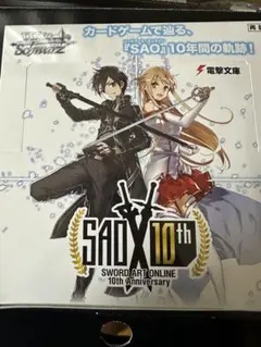【新品未開封】ヴァイスシュヴァルツ ソードアート・オンライン 10周年記念 ブースターパック アニメ ソードアート・オンライン 10th