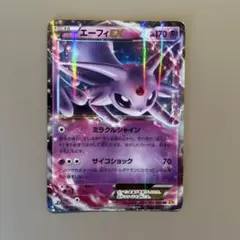 エーフィEX ハイクラスパック THE BEST OF XY キラ 045/1… - メルカリ