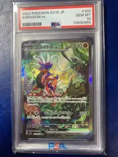【PSA10】コライドンex sar PSA10鑑定済〕コライドンex【SAR】{103/078}