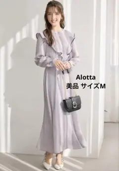 アロッタ Alotta フリルワンピース ラベンダーグレー ロングワンピース