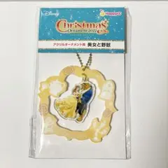 【新品未開封】Disneyクリスマスくじ‘22　美女と野獣　アクリルオーナメント
