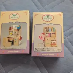 シルバニアファミリー デスク・キャビネットセット
