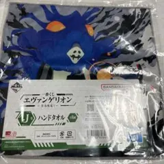 一番くじエヴァンゲリオンJ賞　ハンドタオル
