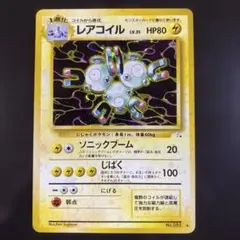 2026年最新】レアコイル 旧裏の人気アイテム - メルカリ