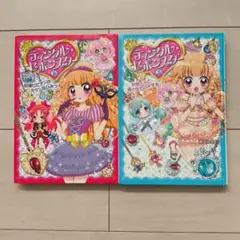 [美品]ティンクル・セボンスター ２冊セット　３、４
