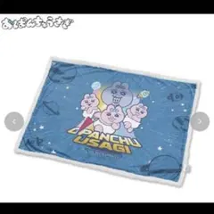 おぱんちゅうさぎ ブランケットのサムネイル