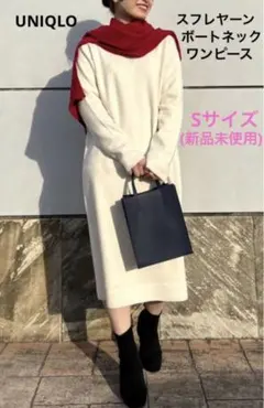 ユニクロ UNIQLO スフレヤーン ボートネックワンピース 長袖 スムース