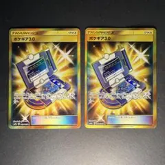 ポケモンカード　ポケギア3.0　UR　SM9a　069/055　2枚のサムネイル
