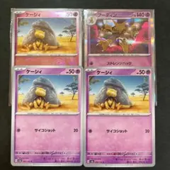 ✨超美品✨ケーシィ sv2a 063/165 C モンボミラー　フーディン