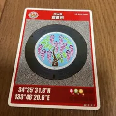 2026年最新】岡山 マンホールカードの人気アイテム - メルカリ