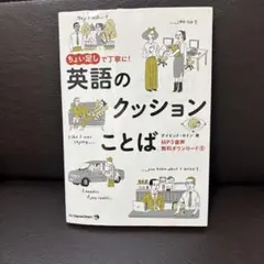 ちょい足しで丁寧に!英語のクッションことば