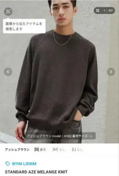 WYM STANDARD AZE MELANGE KNIT アッシュブラウン