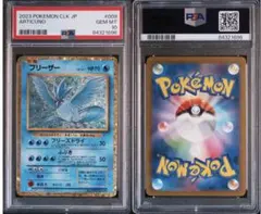 PSA鑑定品 ポケモンカード フリーザー クラシック PSA10