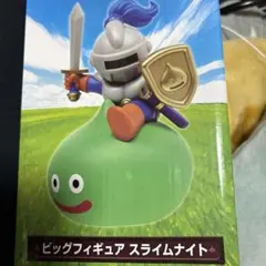 ドラゴンクエスト ビッグフィギュア スライムナイト