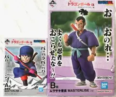 一番くじ ドラゴンボールEX レッドリボン軍 A賞 孫悟空 B賞 ムラサキ