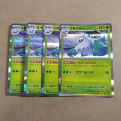 ユキノオー　R　4枚　sv2p　③