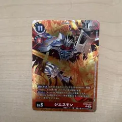 デジモンカード ジエスモン BT20-017