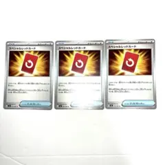 スペシャルレッドカード3枚　ポケモンカード