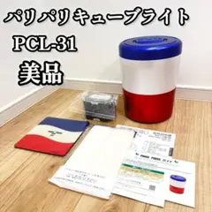 2025年最新】パリパリキューブライト pcl-31の人気アイテム