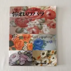 2025年最新】トールペイント薔薇の人気アイテム - メルカリ
