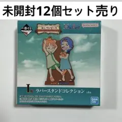 ワンピース　一番くじ　ラバースタンド　12個まとめ売り