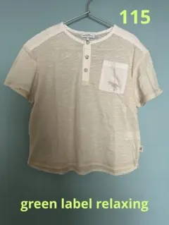 グリーンレーベルリラクシング 半袖Tシャツ 115 ベージュ 白
