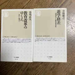 教育改革のゆくえ : 国から地方へ、進学格差