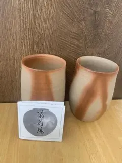備前焼 湯呑み 2個セット 陶器 和食器のサムネイル