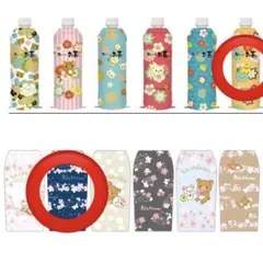 リラックマ　ペットボトルカバー　２個