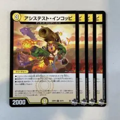 145814 アシステストインコッピ