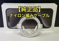 【純正品】USB-C 60W 充電ケーブル 1m1本　iPhone充電器