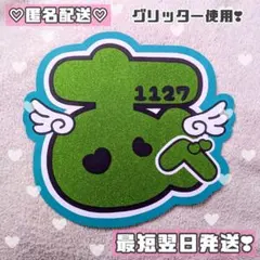 【団扇文字】SnowMan 阿部亮平 うちわ文字 既製品【団扇屋さん】