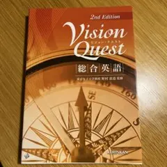 2025年最新】vision quest 総合英語の人気アイテム - メルカリ
