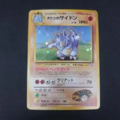 サイドン　旧裏　PSA9 状態B】 旧裏 No.112 サイドン LV.48/HP100